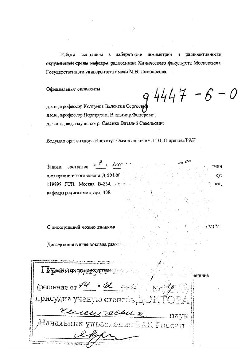 "Балтийского моря, как пример комплексного решения из региональных задач. Впервые обнаружен аномальный сдвиг радиоактивного равновесия среда короткоживущих продуктов распада радона КПРР в приповерхностном слое воздуха над открытым океаном. Методами сорбции, у л ьтрафкль траци и и экстракции исследовано состояние ЫРЬ и 2i КаС в модельных растворах, имитирующих морскую воду. В лабораторных условиях изучены основные закономерности миграции из морской воды в поверхностный мотгросдой по механизму пузырькового фракционирования и их последующее обогащение в аэрозольной фракции в присутствии различных ПЛВ, а также коллоидных коллекторов на основе неорганических пидроксидов. Разработан оригинальный жадкостносцинтилдяционньгй ЖС метод определение калия в морской йодс т ршлучению его природного радиоактивною изотопа i0 и радиохимический метод определения обшей концентрации калия в морской воде с использованием в качестве селективною решета кярафетшлбората натрия, меченного по углероду. Предложена методика оценю дисперсии воспроизводимости результатов определения концентрации калия в морской воде в экспедиционных условиях при отсутствии параллельных измерений. Показана возможность измерения радиоактивности морской воды с использованием эффекта Черенкова, создана модель установки. Впервые экспериментально определена удельная радиоактивность космогенного фосфора в форме ортофосфата в верхних слоях морской воды. Впервые проведено комплексное исследование поведения радионуклидов 5, ь и 9ре, , и в морской воде, включающее изучение возраста, кислотности, солевого фона раствора, содержшгия и природы растворенным органических вещеста. Выяснены особенности адсорбционного ловедеыля радионуклидов 5I, 5, 1I, Ре, Со, 9 и ,Се по отношению к ряду сорбентов. Изучен фракционный состав взвешенных частиц 5,СгШ и ,Се IV в морской воде з отсутствии зидробиингов и его изменение при вовлечении в биологический цикл с участием фитопланктона i Viii и i . Установлен состав хлоркомплексов сурьмы Щ в хлоридных растворах низкой кислотности. Исследовано влияние железа III в микроконцентрациях и предыстории раствора на состояние 2, Со, 9 и i4 в морской воде. На основе ароведеннрых эшьжмеигалкных исследований сделан прогноз о возможных местах локализации радионуклидов 1СгПГ, , , , , 9 и Ы4Се при миграции в гидросфере ю цепочке рекаэстуарийморе. Разработан жидкостносцинтилляционный метод определения 2ЮРЪ в донных осадках. Проверено датирование донных осадков в бассейне Черного моря и Калифорнийского залива. Пропедеко исследование распределения цезия7 в . Черного, Баренцева и Карского морей. Впервые на основе комплексных многолетних исследований распределения цезия7 и Строшйя а Гданьском заливе и в южной части Балтийского Мря составлен баланс этих радионуклидов в исследуемом регионе. Показано, что главным источником загрязнения Гданьской бухты цезием7 и стронцием является открытое море южная Бачтика, в которое эти радионуклиды поступают, в значительной степени, через Датские проливы из Северного моря. Полученные данные по состоянию радиоактивного равновесия между главными а, р и уизлучатетши атмосферы корогкоживущим1 продуктами распада радона ЮТР в приповерхностном слое воздуха над океаном необходимо учитывать при разработке методов мониторинга радиоактивности воздушной среды над океаном. Разработанные оригинальные радиохимические методики определения абсолютной ррадиоактивности калия и обтй концентрации калия морской воде использовались при изучении распределения калия и изучения фоновых характеристик морской воды сотрудниками Института Океанологии им. Ширшова РАН. Продемонстрирована высокая эффективность регистрация радиоактивности природных вод ло излучению Черенкова. Разработанные жйдкосгноецйнтйлляционкые методы определения свинца0 в донных осадках отличаются простотой и дают возможность определять возраст как по концентрации самого Л0РЬ, так и одновременно по его дочернему Вт или внучатому Л0Ро. Полученные данные использованы при чтении лекций в учебном курсе Введение в радиохимию. Радиоактивность окружающей среды. 