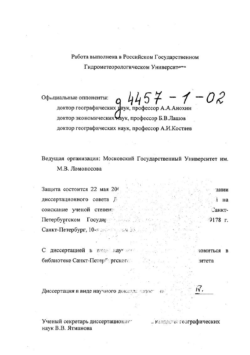 "Развитие географических идей сопровождалось разного рода дискуссиями, в которых сказалась идеологизация и пренебрежение зарубежным опытом. Следует заметить, что эти процессы меньше затронули арктическую географию, получившую в целом физикогеографический и технологический уклон. Только в последние годы делаются попытки заново рассмотреть философские аспекты современной географии, вернуться к классическим работам первой половины и середины XX века3. Применительно к географии Арктики и Субарктики еще недостаточно использованы работы х х годов4. Значительно меньше разработаны представления об Арктике и Субаркгике как регионе, как разделе общего страноведения полярных областей. Произошло своего рода растворение полярной географии внутри более широкой территориальной категории Севера вообще. Широков М. Ф. География военная. БСЭ, , т. Калесник С. В., Исаченко А. Г., ПокшишевскиЙ В. В. География. БСЭ, , т. Родоман Б. Б. Уроки географии. Вопросы философии. Назовем некоторые Семенов ТяньШанский В. П. Район и страна. М.Л, . Тюпен И. Изолированное государство. М, . Готтиер А. География, ее история, сущность и методы. Л.М. Баранский Н,Н. Экономическая география. Экономическая картография. М., . Надо упомянул и некоторые публикации х х годов Исаченко АГ Развитие географических идей. М., . Саушкин Ю. Г. Концентрация и нарастание территориальных контрастов в мире природы и в развитии производительных силВ кн. Математические методы в географии. Казань, , с. Трофимов А. М., Сололухо Н. М. Вопросы методологии современной географии. Казань, , с. Гольц ГА. Транспорт и расселение. 