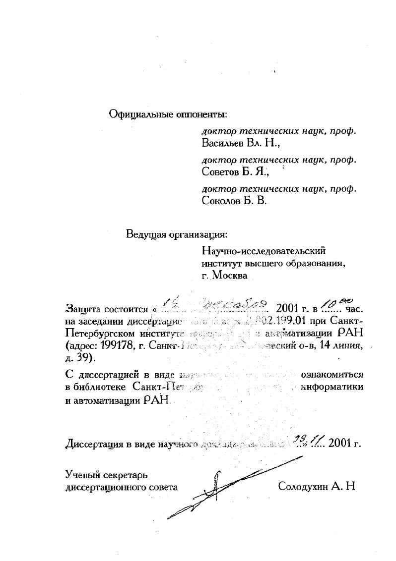 "доктор технических наук, проф. Васильев Вл. Н.,