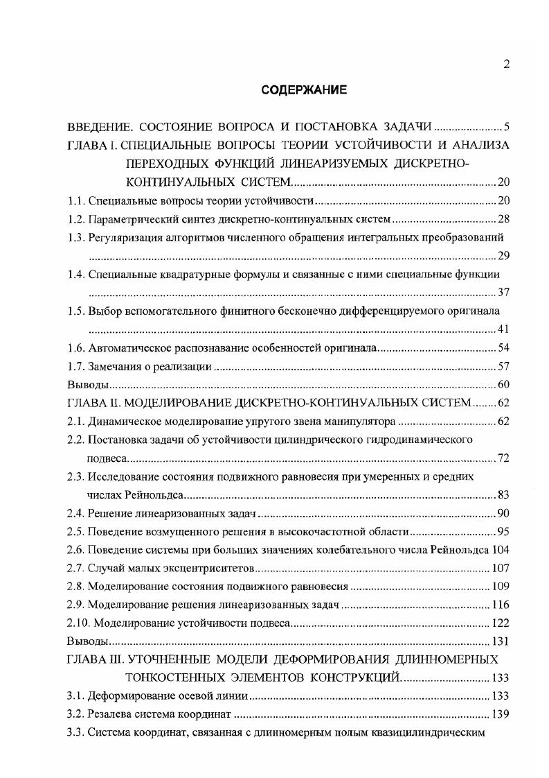 "ВВЕДЕНИЕ. СОСТОЯНИЕ ВОПРОСА И ПОСТАНОВКА ЗАДАЧИ