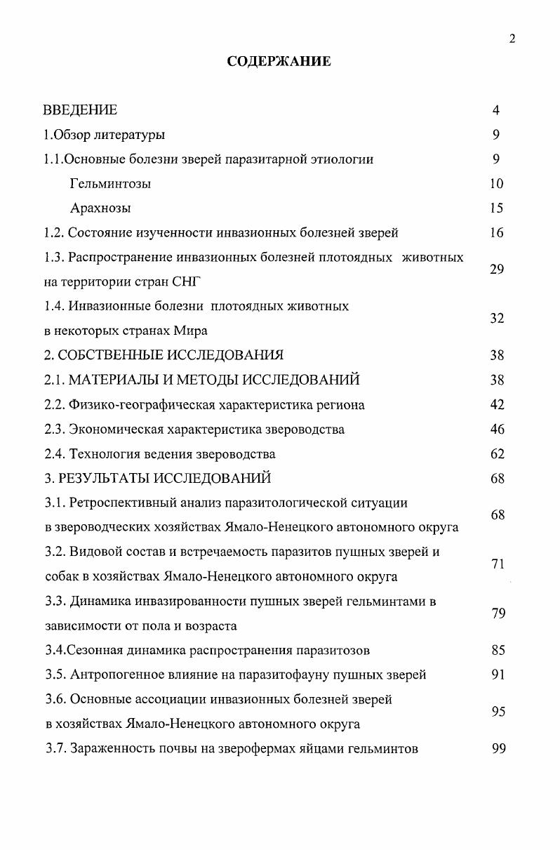 "1.1 .Основные болезни зверей паразитарной этиологии 