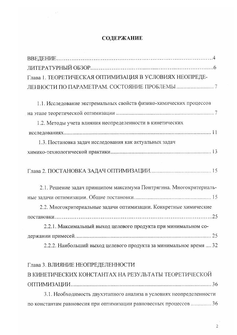 "ЕЕ Исследование экстремальных свойств физикохимических процессов