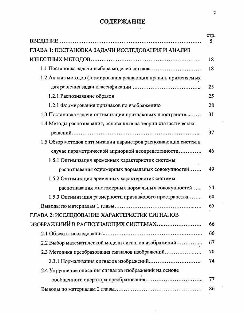 "ГЛАВА 1 ПОСТАНОВКА ЗАДАЧИ ИССЛЕДОВАНИЯ И АНАЛИЗ ИЗВЕСТНЫХ МЕТОДОВ 