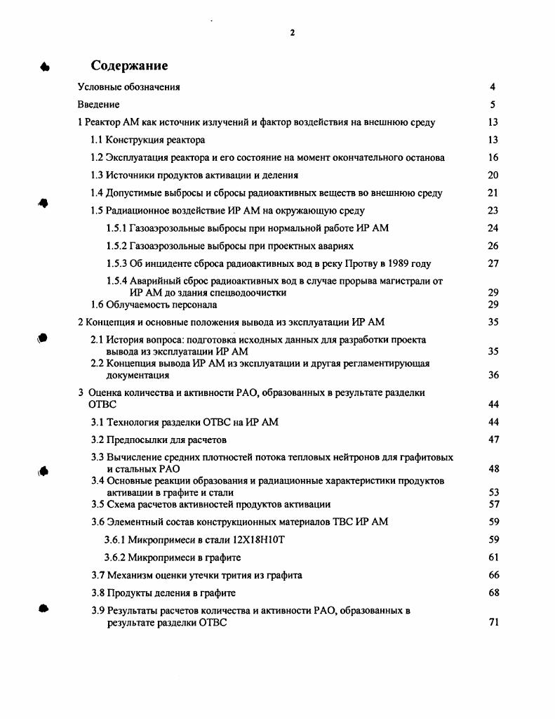 "1 Реактор как источник излучений и фактор воздействия на внешнюю среду 