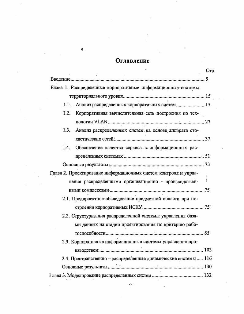 "Глава 1. Распределенные корпоративные информационные системы