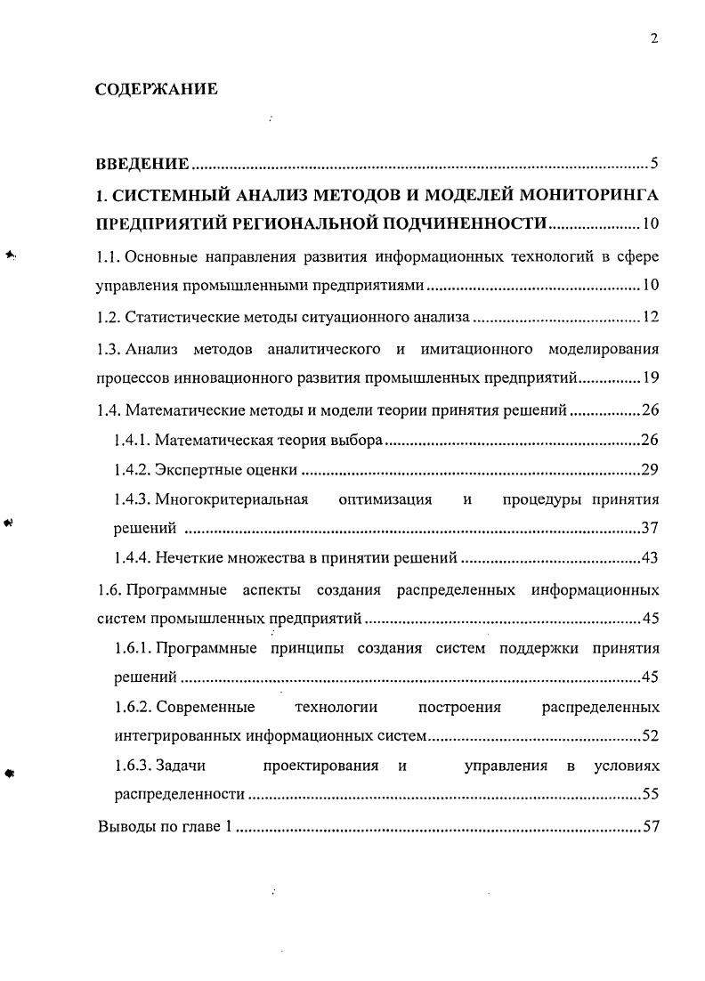"1.2. Статистические методы ситуационного анализа
