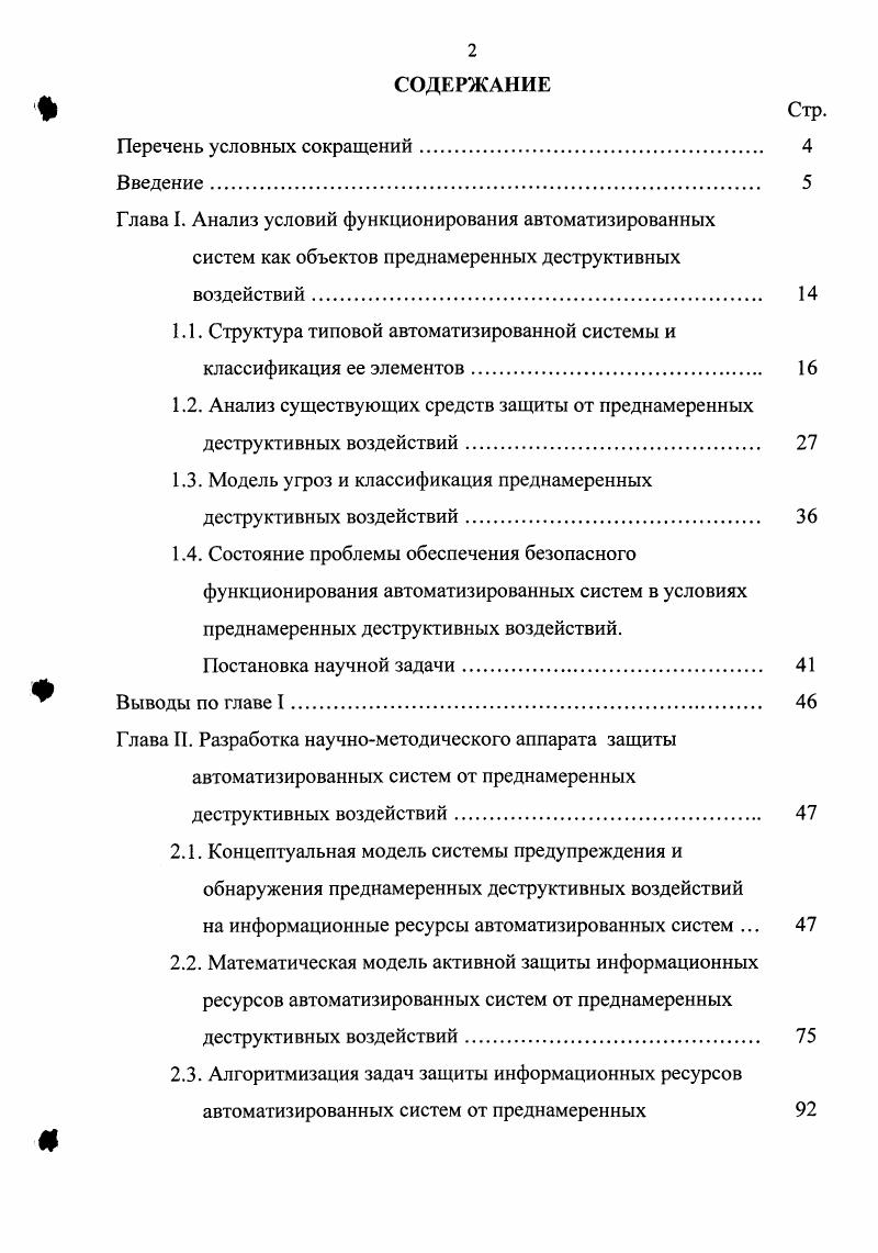 "1.1. Структура типовой автоматизированной системы и классификация ее элементов 