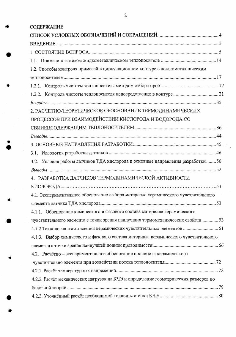 "1.1. Примеси в тяжлом жидкометаллическом теплоносителе