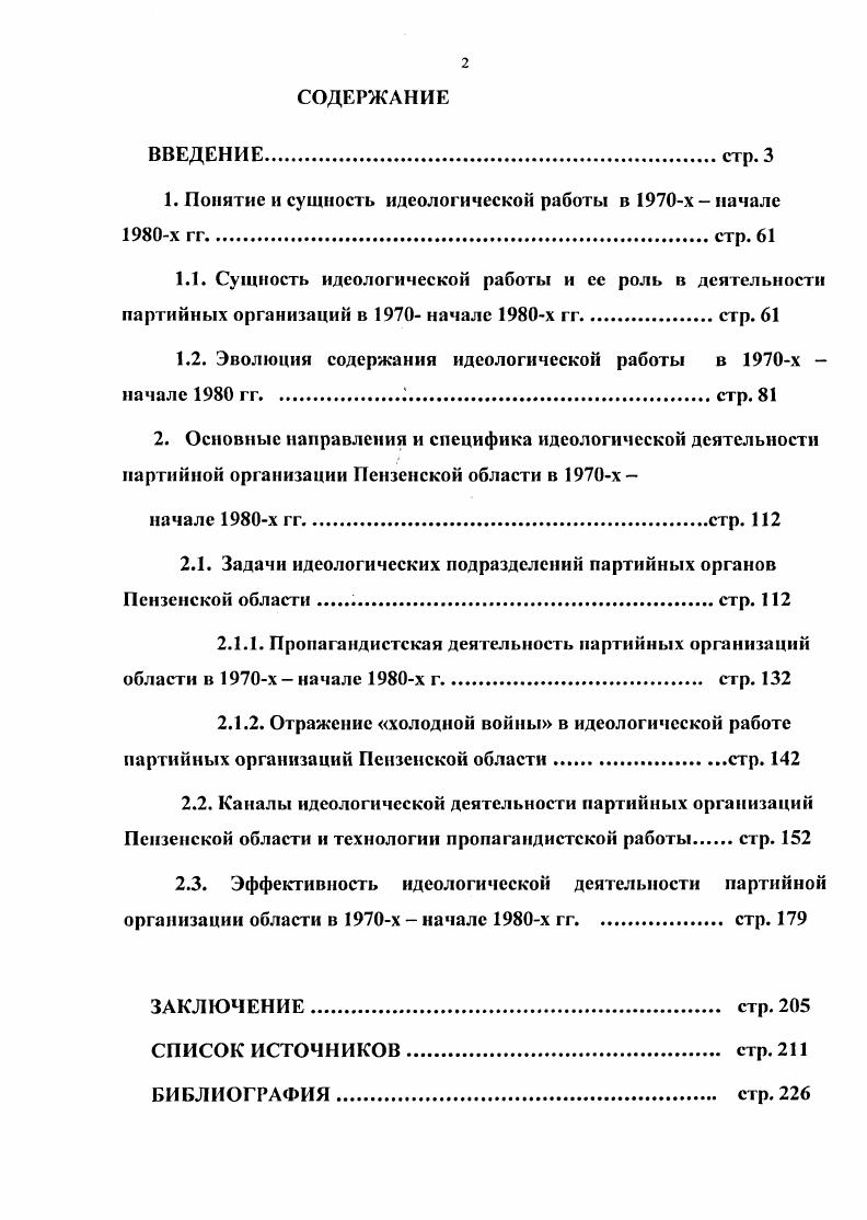 "1. Понятие и сущность идеологической работы в х  начале