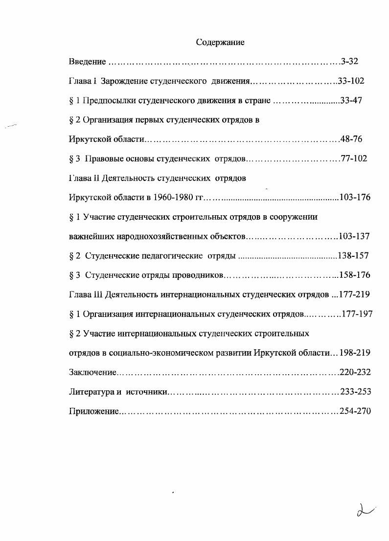 "Глава Зарождение студенческого движения
