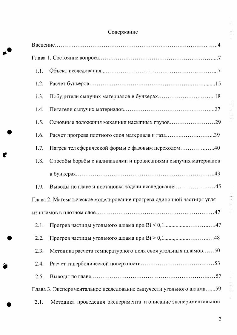 "1.3. Побудители сыпучих материалов в бункерах