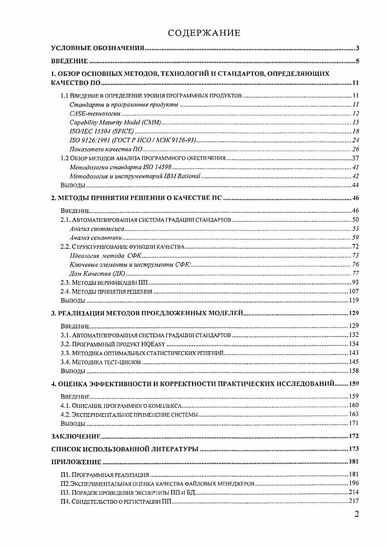 "1. ОБЗОР ОСНОВНЫХ МЕТОДОВ, ТЕХНОЛОГИЙ И СТАНДАРТОВ, ОПРЕДЕЛЯЮЩИХ