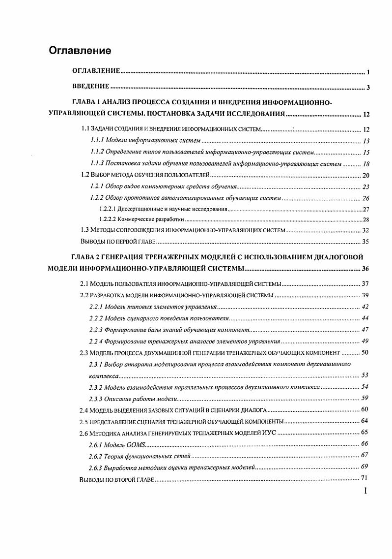 "1.1 Задачи создания и внедрения информационных систем.