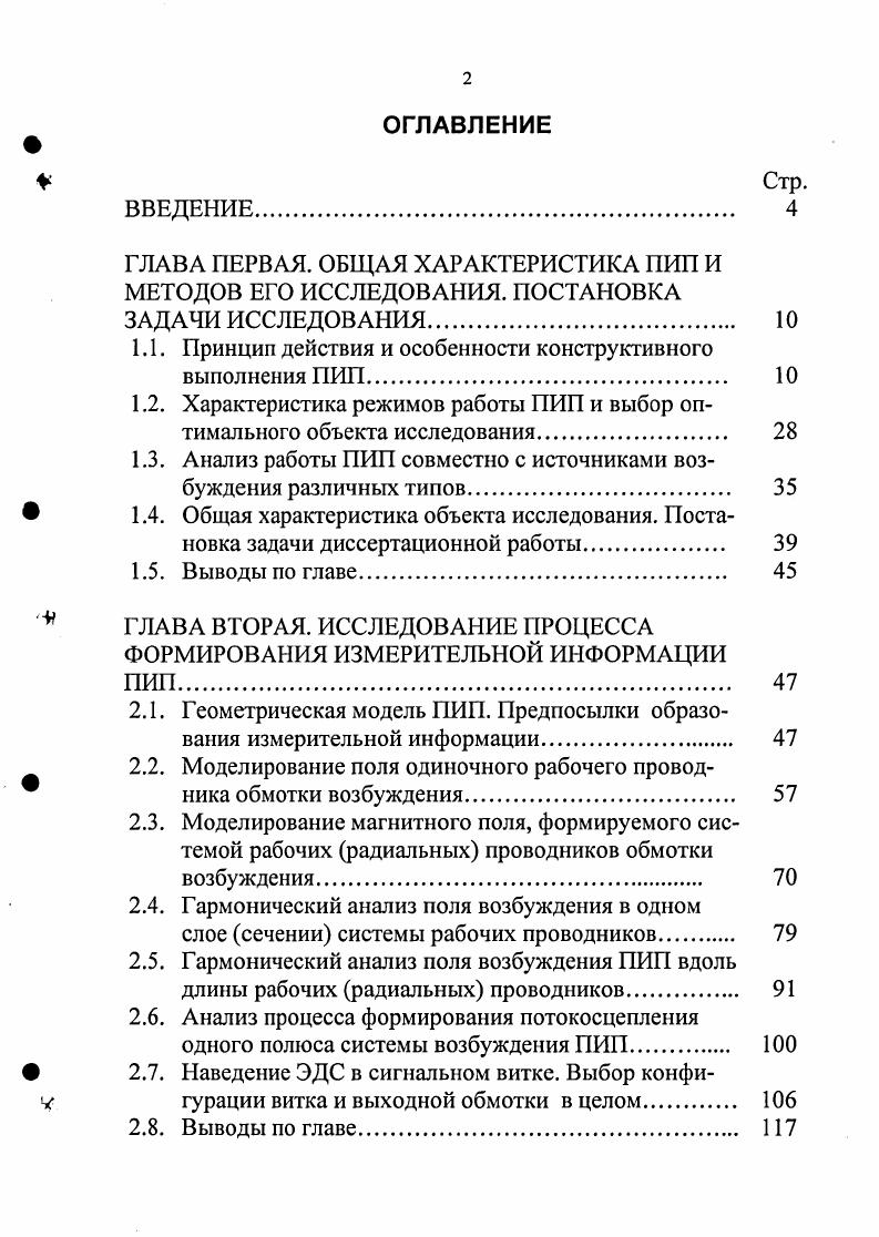 "1.1. Принцип действия и особенности конструктивного выполнения ПИП 