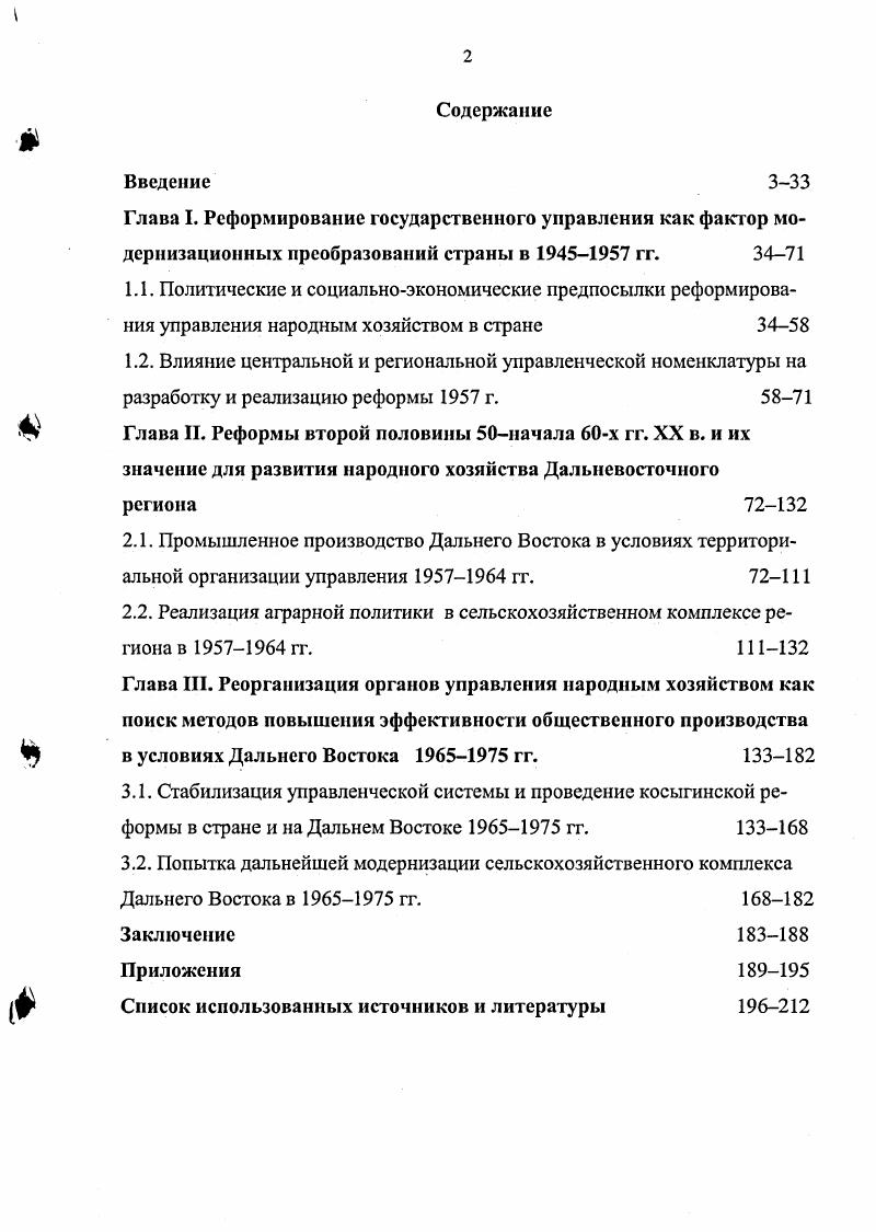 "2.2. Реализация аграрной политики в сельскохозяйственном комплексе региона в  гг. 1