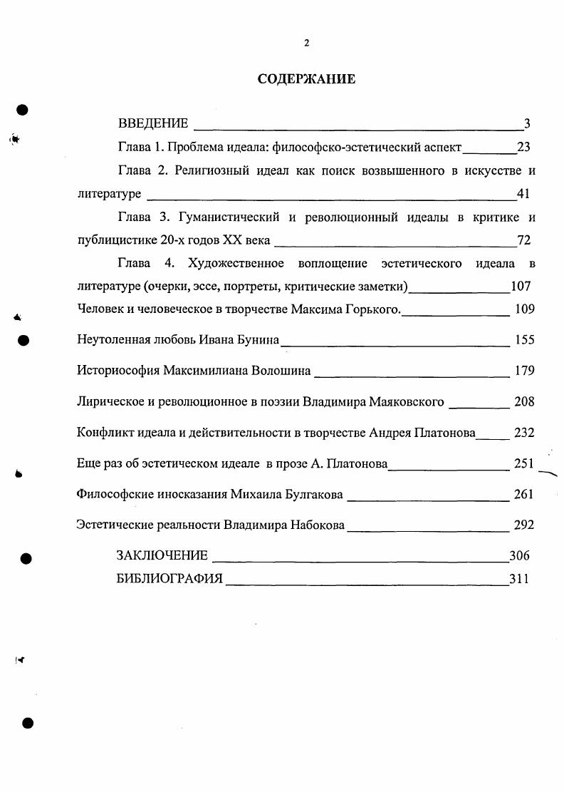 "Глава 1. Проблема идеала философскоэстетический аспект