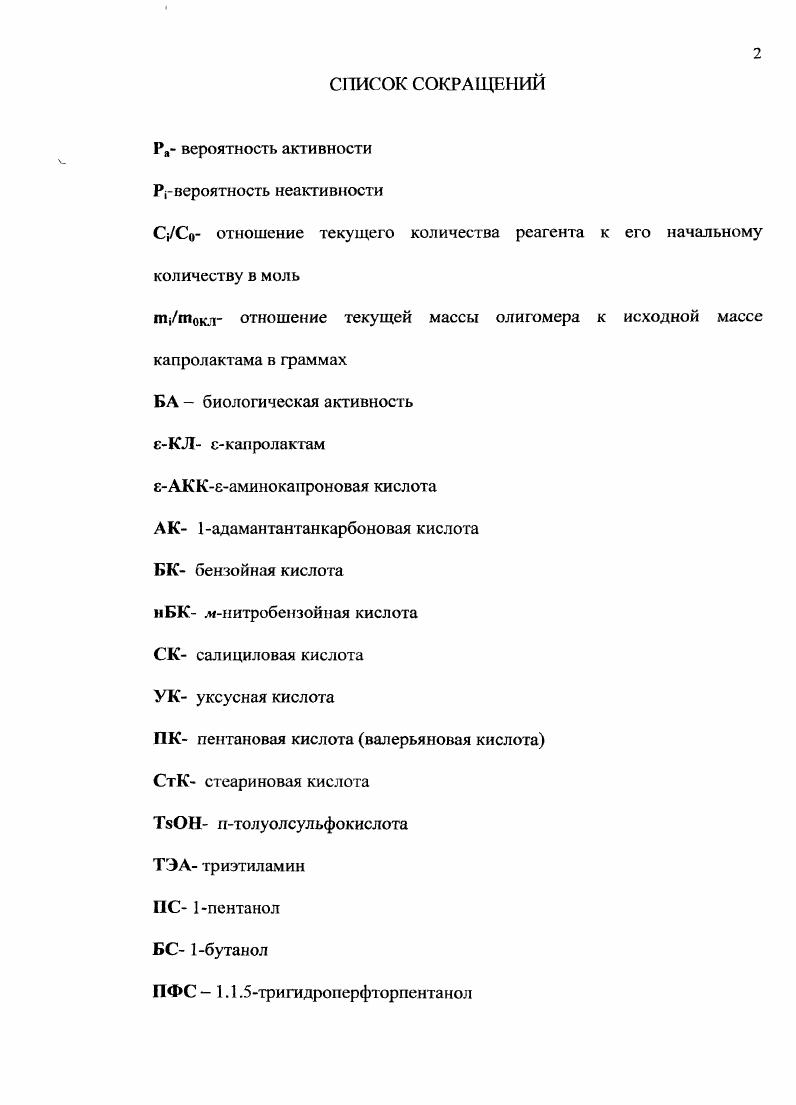 "1.1. Реакции, протекающие с разрывом амидной связи в капролактампом цикле