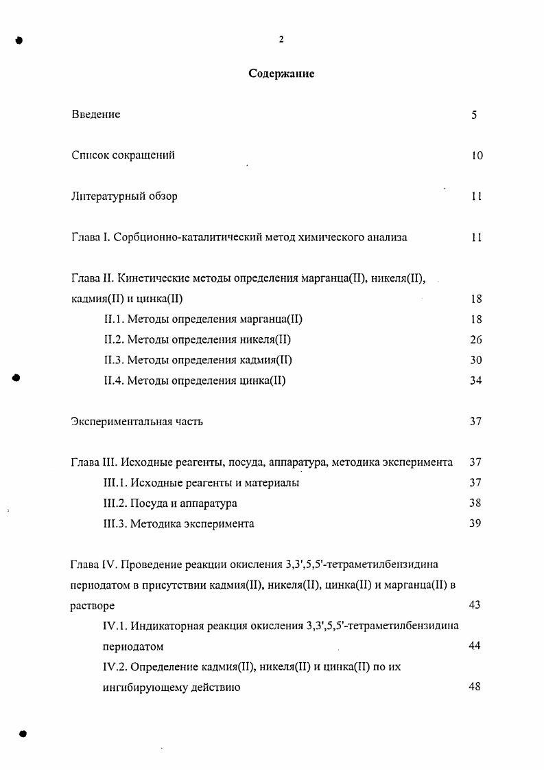 "Глава I. Сорбционнокаталитический метод химического анализа 