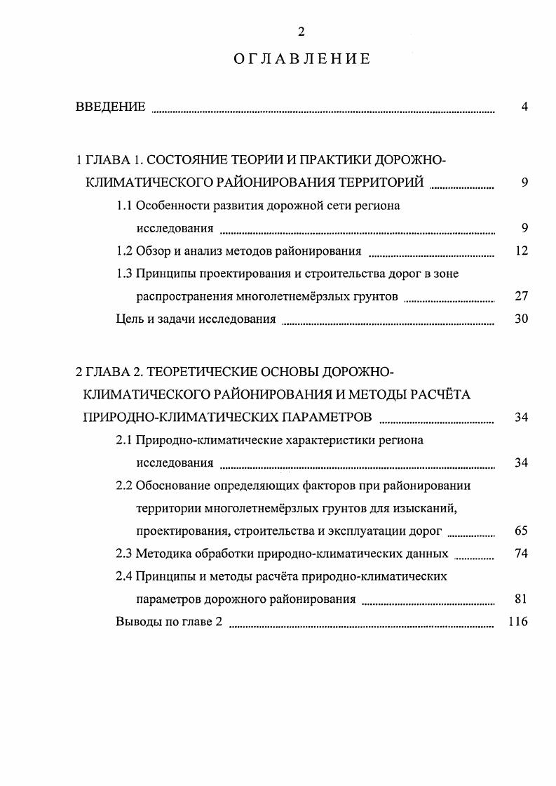 "1.1 Особенности развития дорожной сети региона
