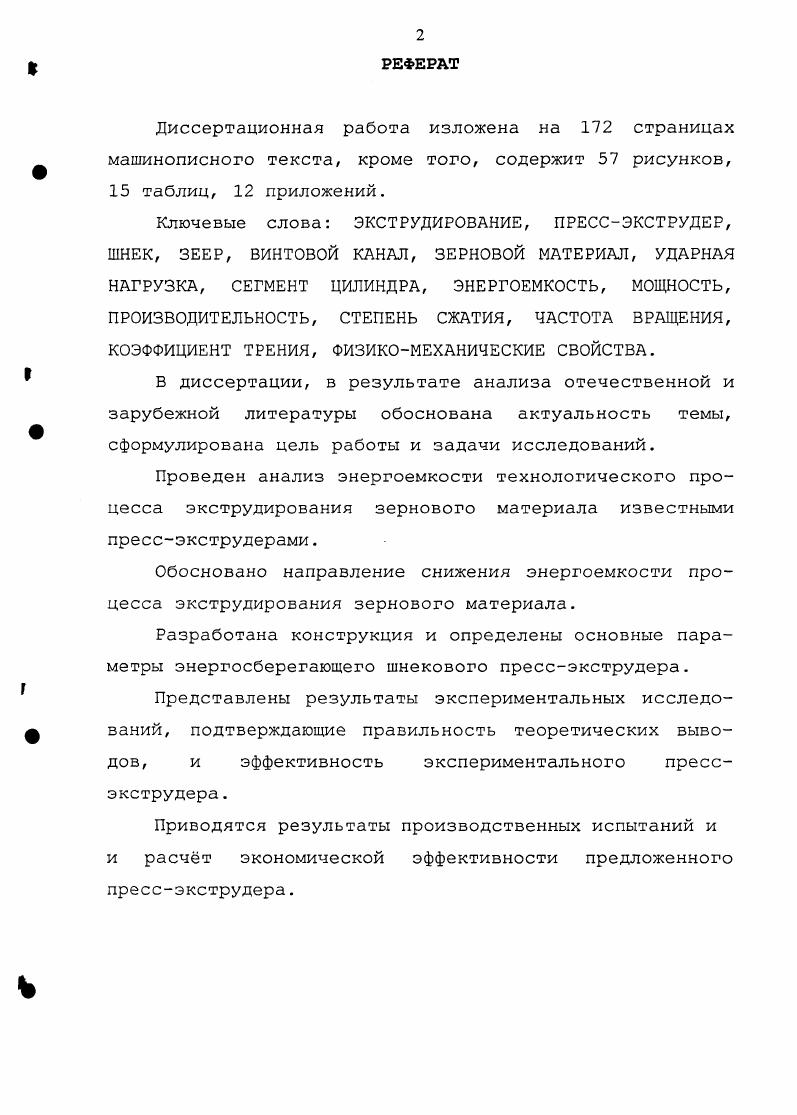 "1 АНАЛИЗ СОСТОЯНИЯ ВОПРОСА, ЦЕЛЬ И ЗАДАЧИ ИССЛЕДОВАНИЙ