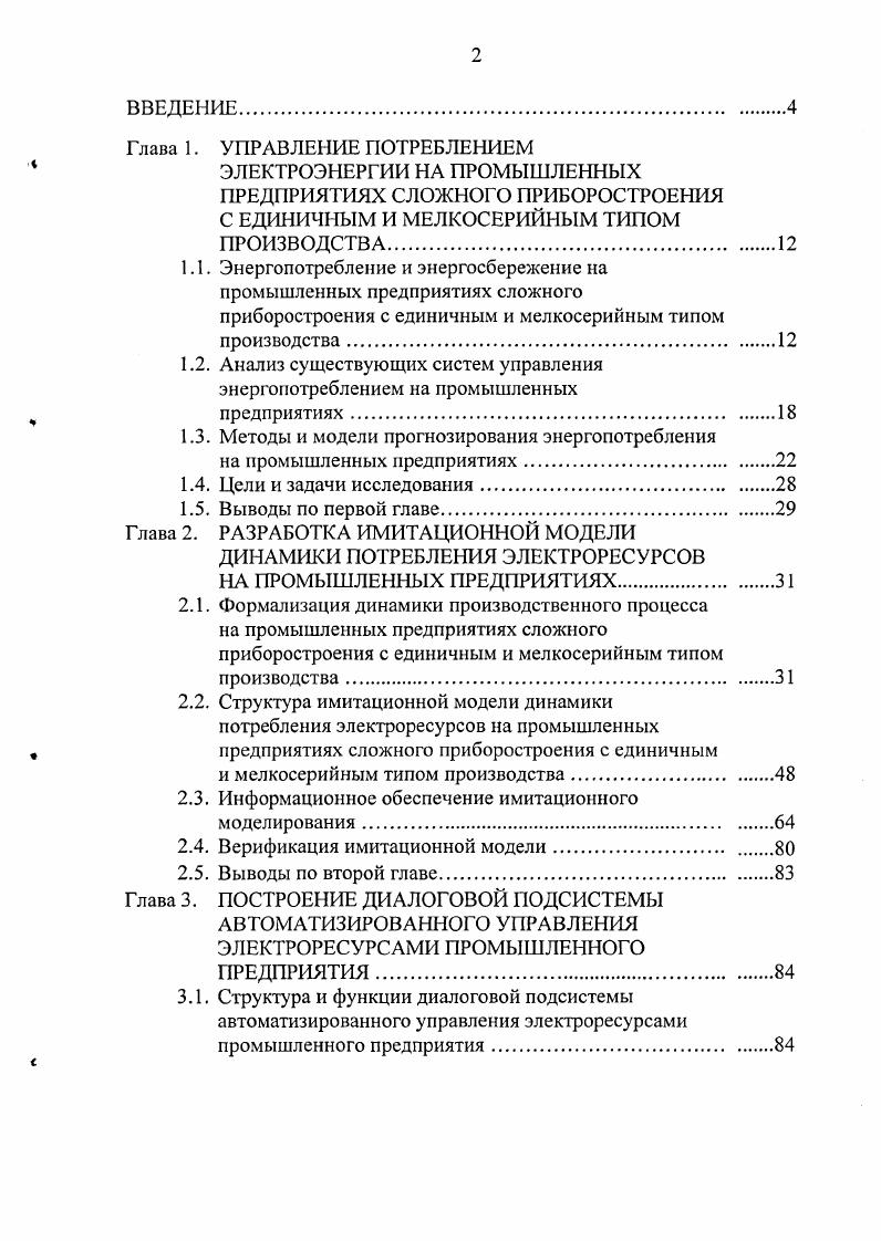 "Глава 1. УПРАВЛЕНИЕ ПОТРЕБЛЕНИЕМ 1 ЭЛЕКТРОЭНЕРГИИ НА ПРОМЫШЛЕННЫХ