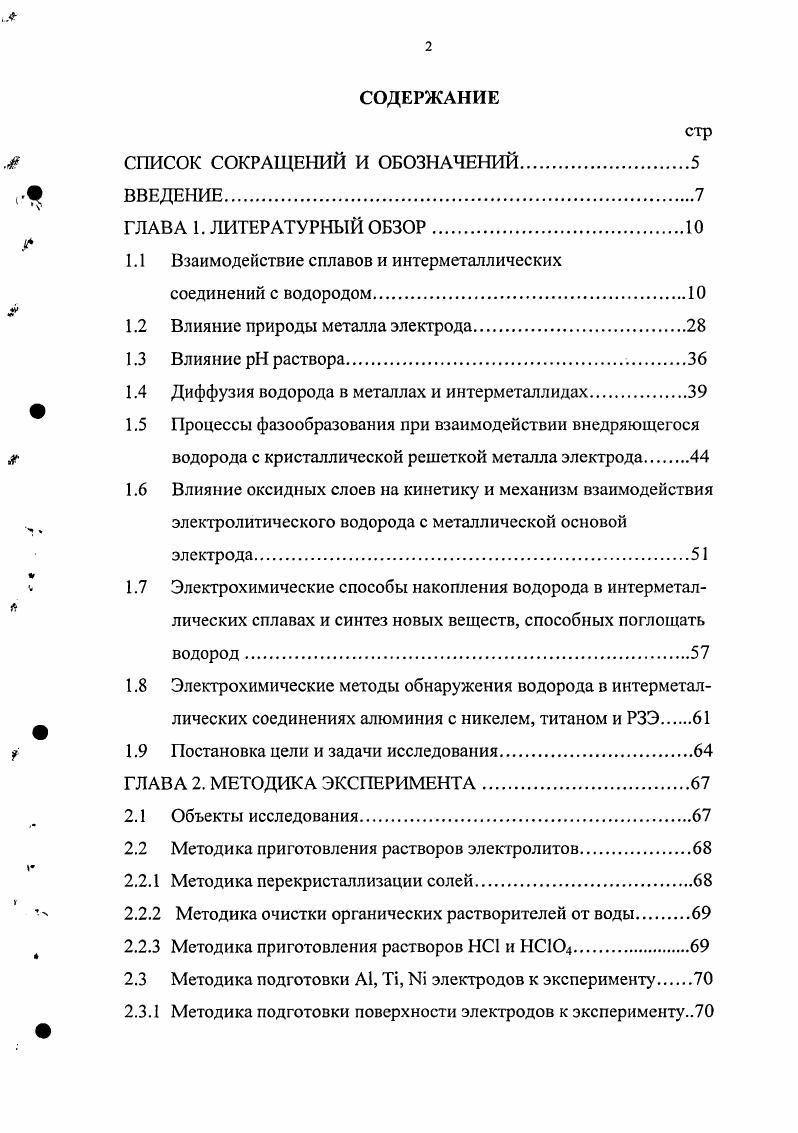 "1.1 Взаимодействие сплавов и интерметаллических 