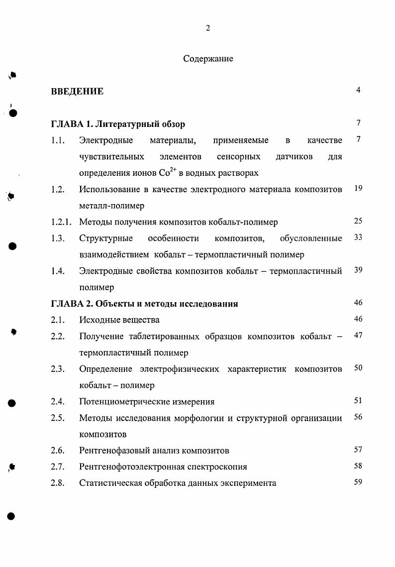 "1.1. Электродные материалы, применяемые в качестве