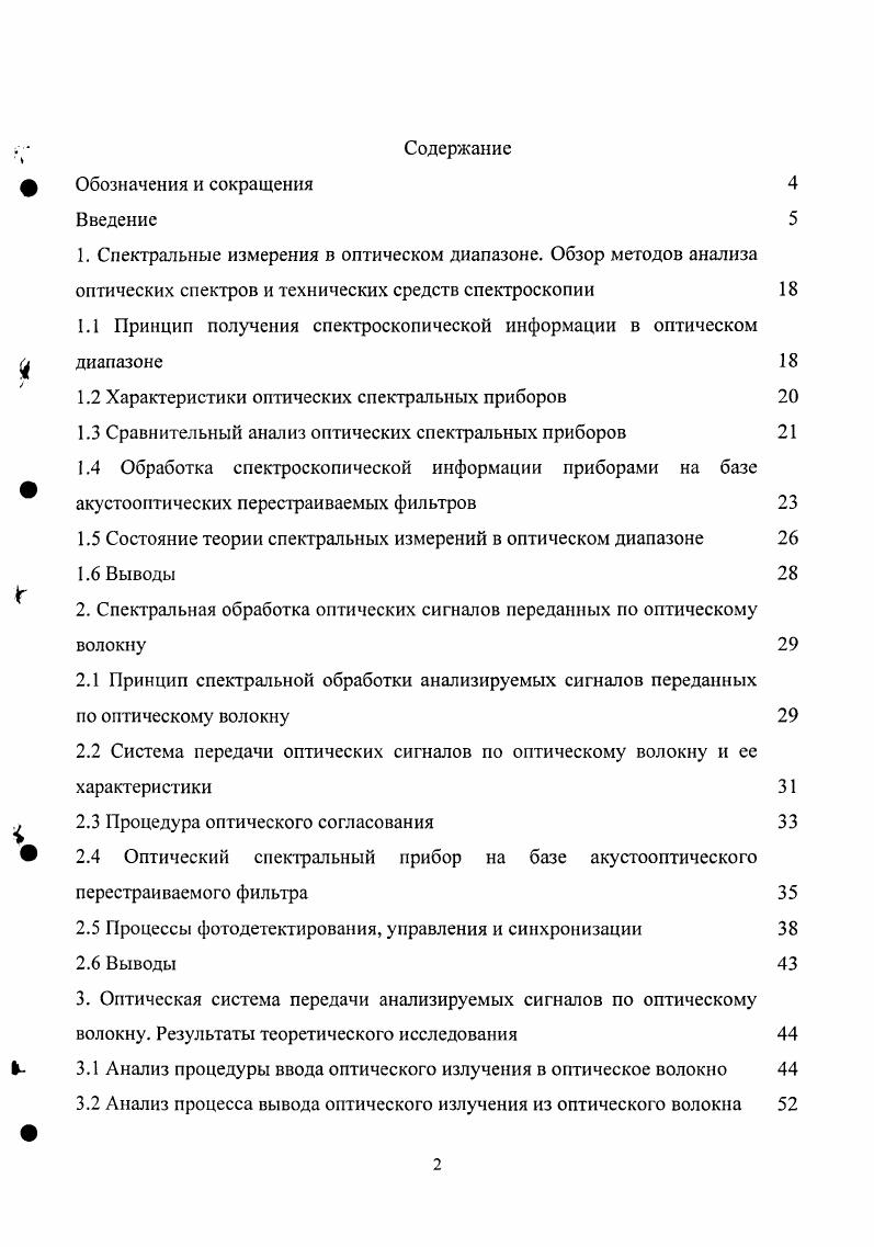 "1.1 Принцип получения спектроскопической информации в оптическом