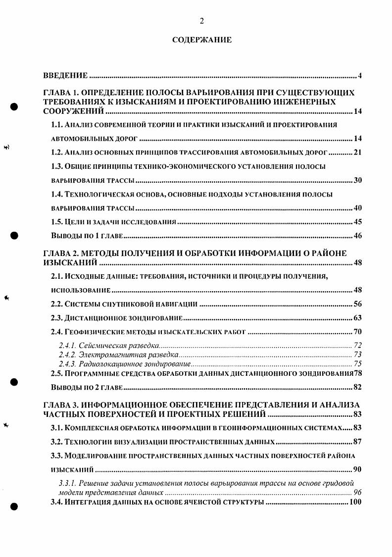 "1.1. Анализ современной теории и практики изысканий и проектирования