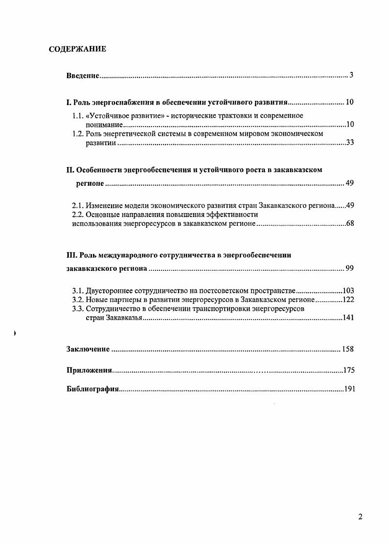 "I. Роль энергоснабжения в обеспечении устойчивого развития.