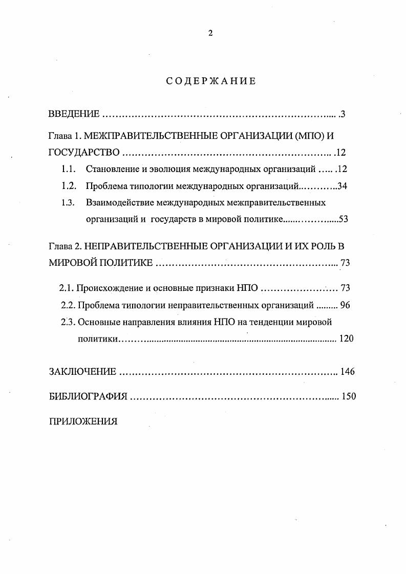 "1.1. Становление и эволюция международных организаций.