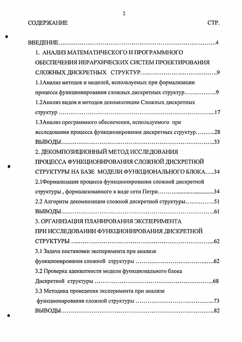 "1.1 Анализ методов и моделей, используемых при формализации