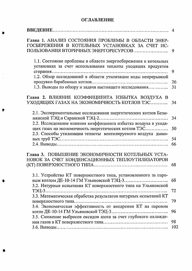 "1.3. Выводы по обзору и задачи настоящего исследования. 