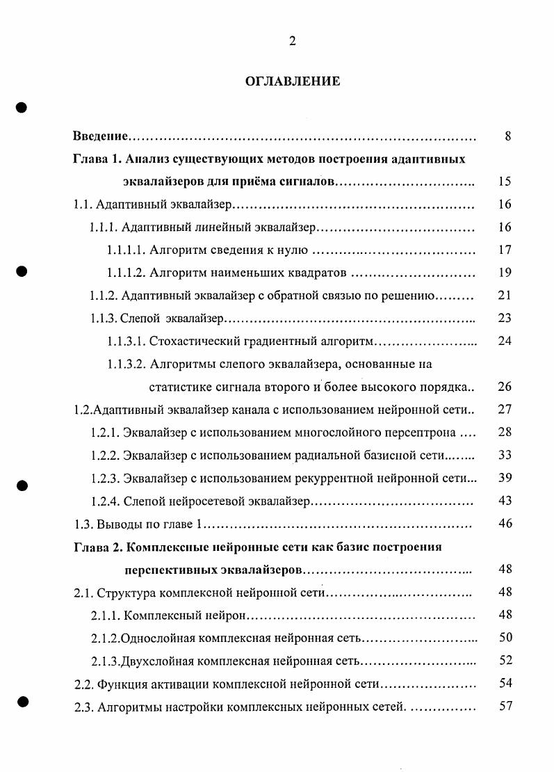 "Глава 1. Анализ существующих методов построения адаптивных