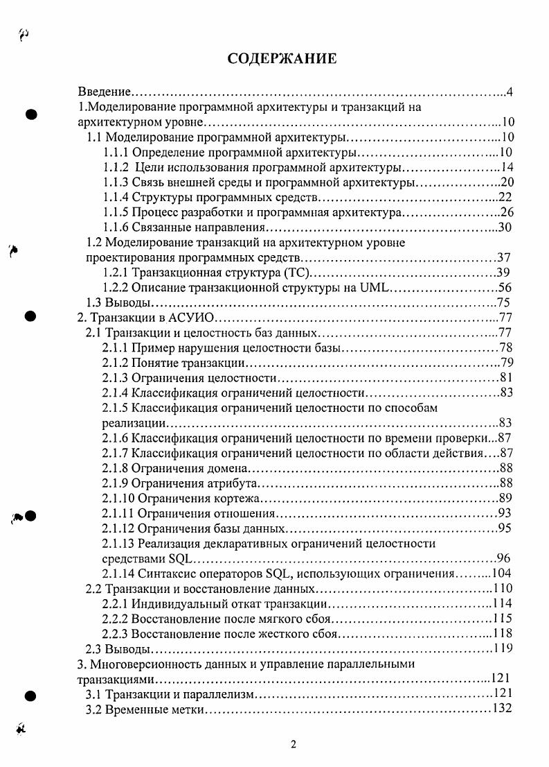 " 1 .Моделирование программной архитектуры и транзакций на
