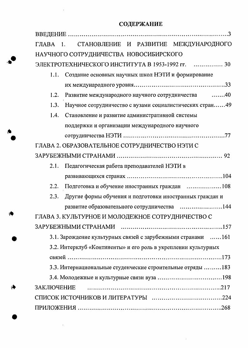 "1.1. Создание основных научных школ НЭТИ и формирование