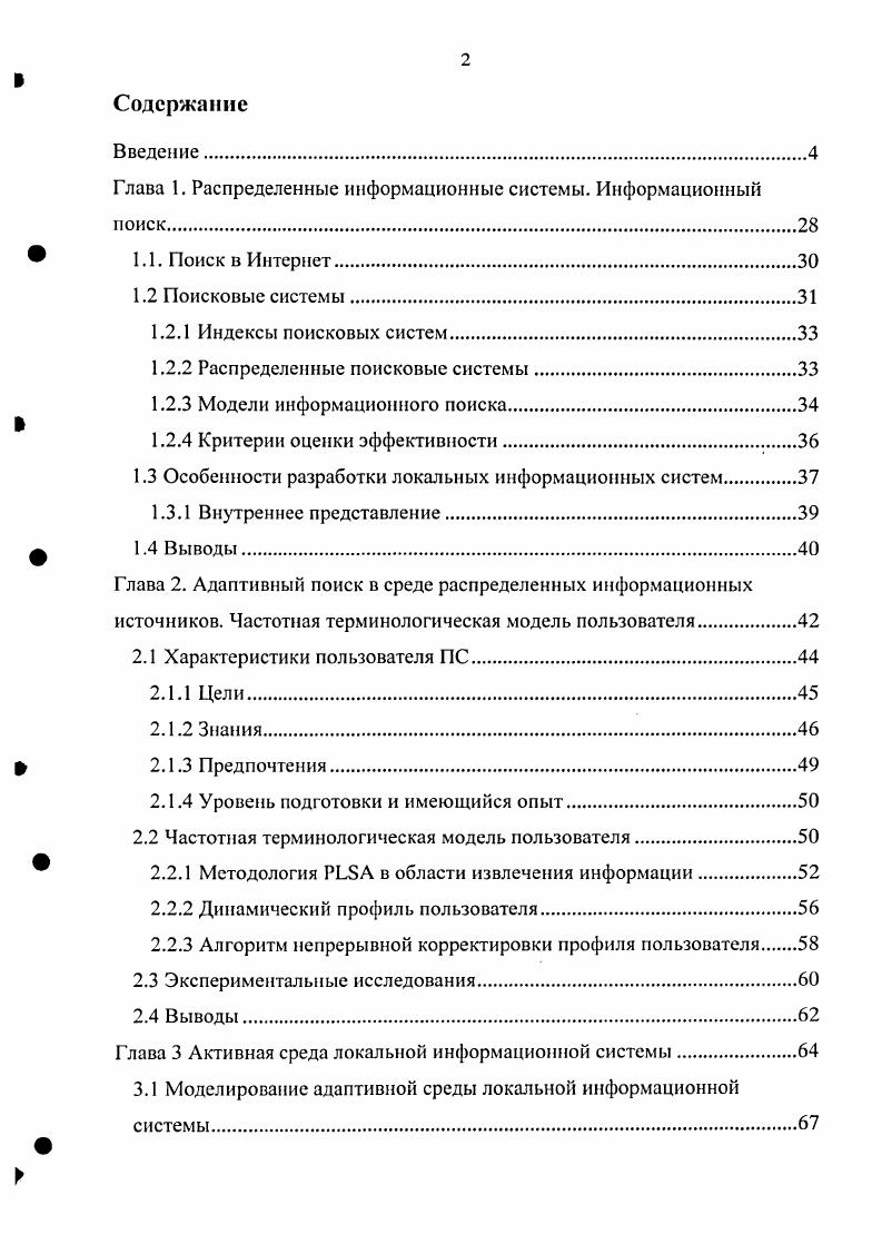 "Глава 1. Распределенные информационные системы. Информационный