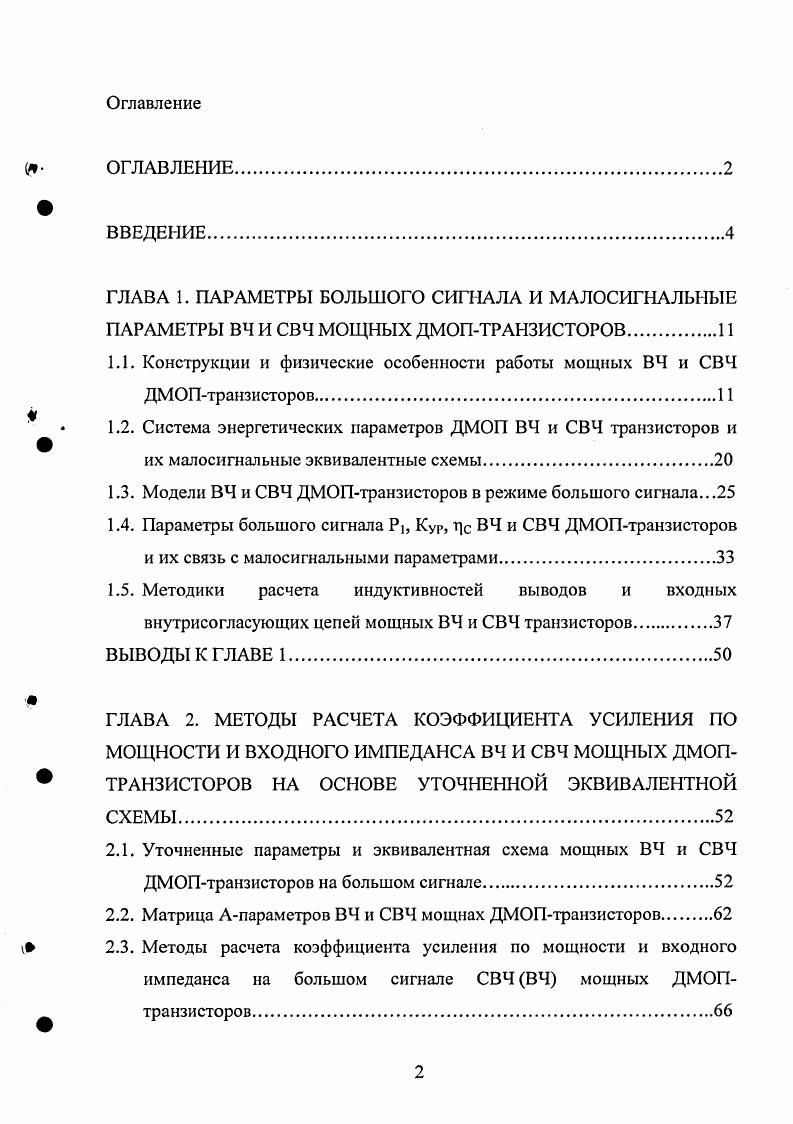 "1.1. Конструкции и физические особенности работы мощных ВЧ и СВЧ ДМОПтранзисторов