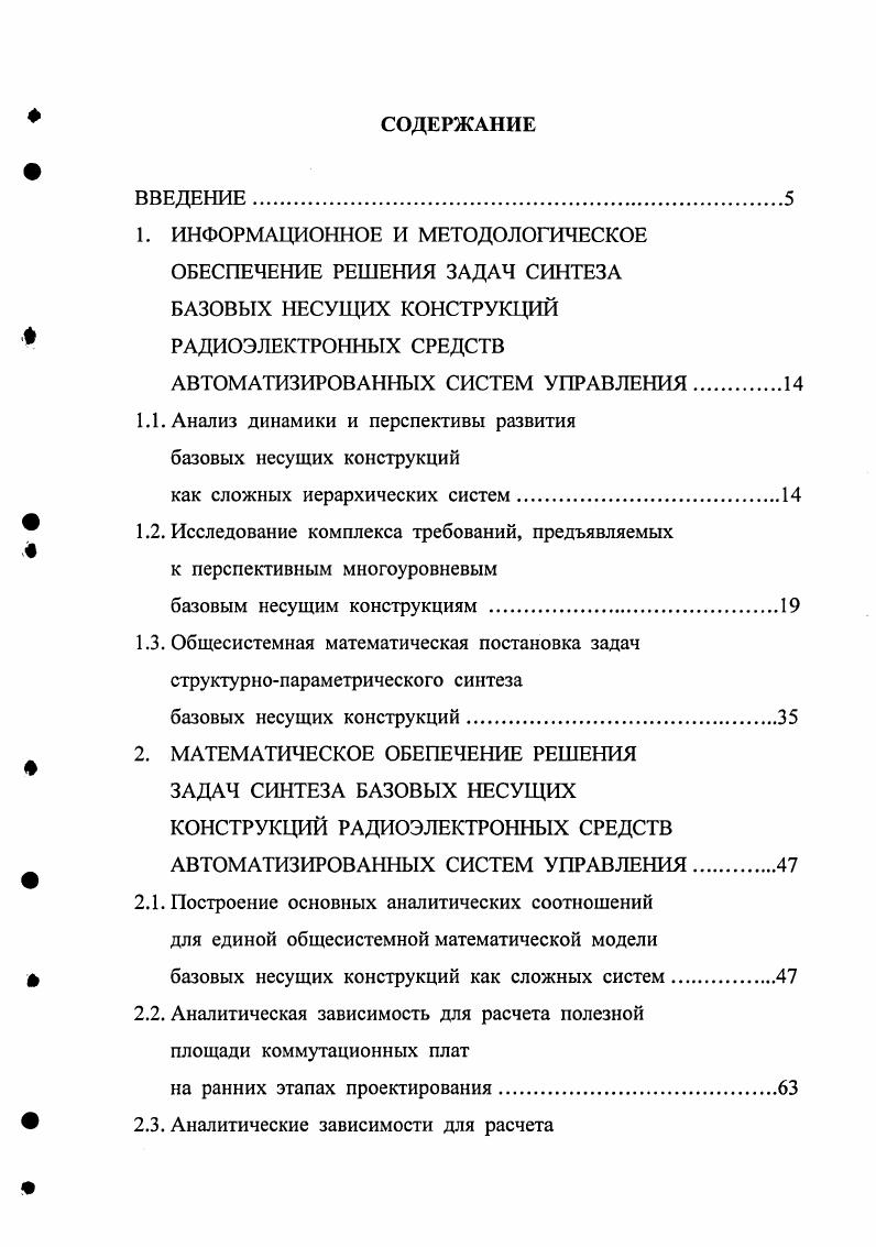 "АВТОМАТИЗИРОВАННЫХ СИСТЕМ УПРАВЛЕНИЯ.
