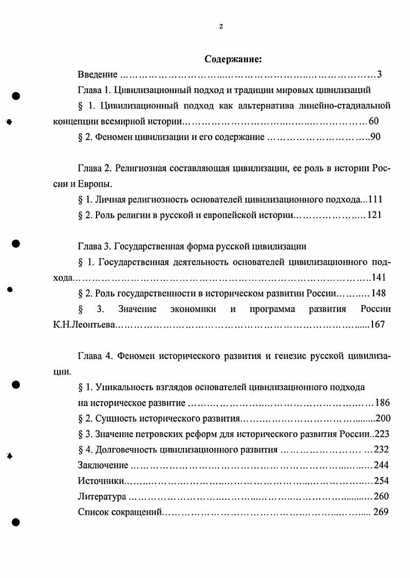 " 2. Феномен цивилизации и его содержание.
