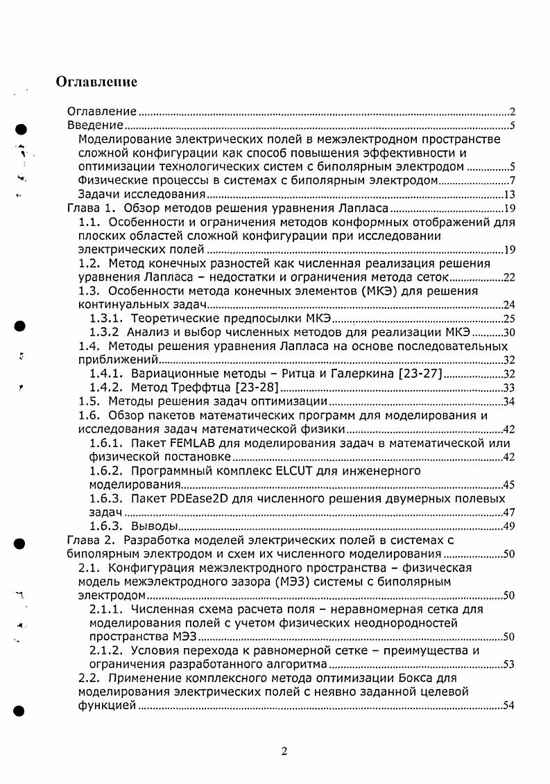 "оптимизации технологических систем с биполярным электродом