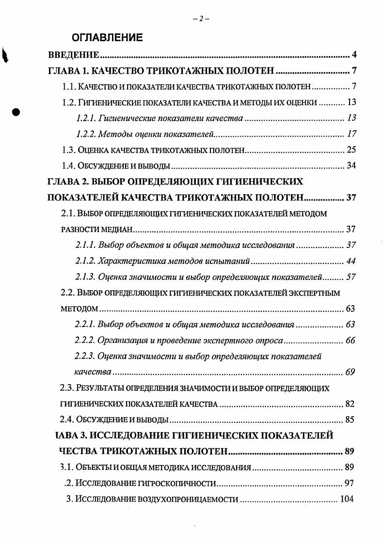 "ГЛАВА 1. КАЧЕСТВО ТРИКОТАЖНЫХ ПОЛОТЕН