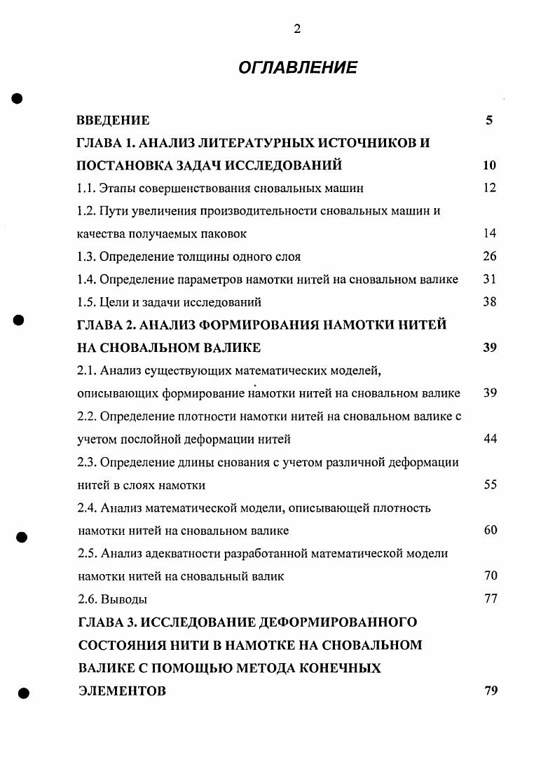 "ГЛАВА 1. АНАЛИЗ ЛИТЕРАТУРНЫХ ИСТОЧНИКОВ И ПОСТАНОВКА ЗАДАЧ ИССЛЕДОВАНИЙ 