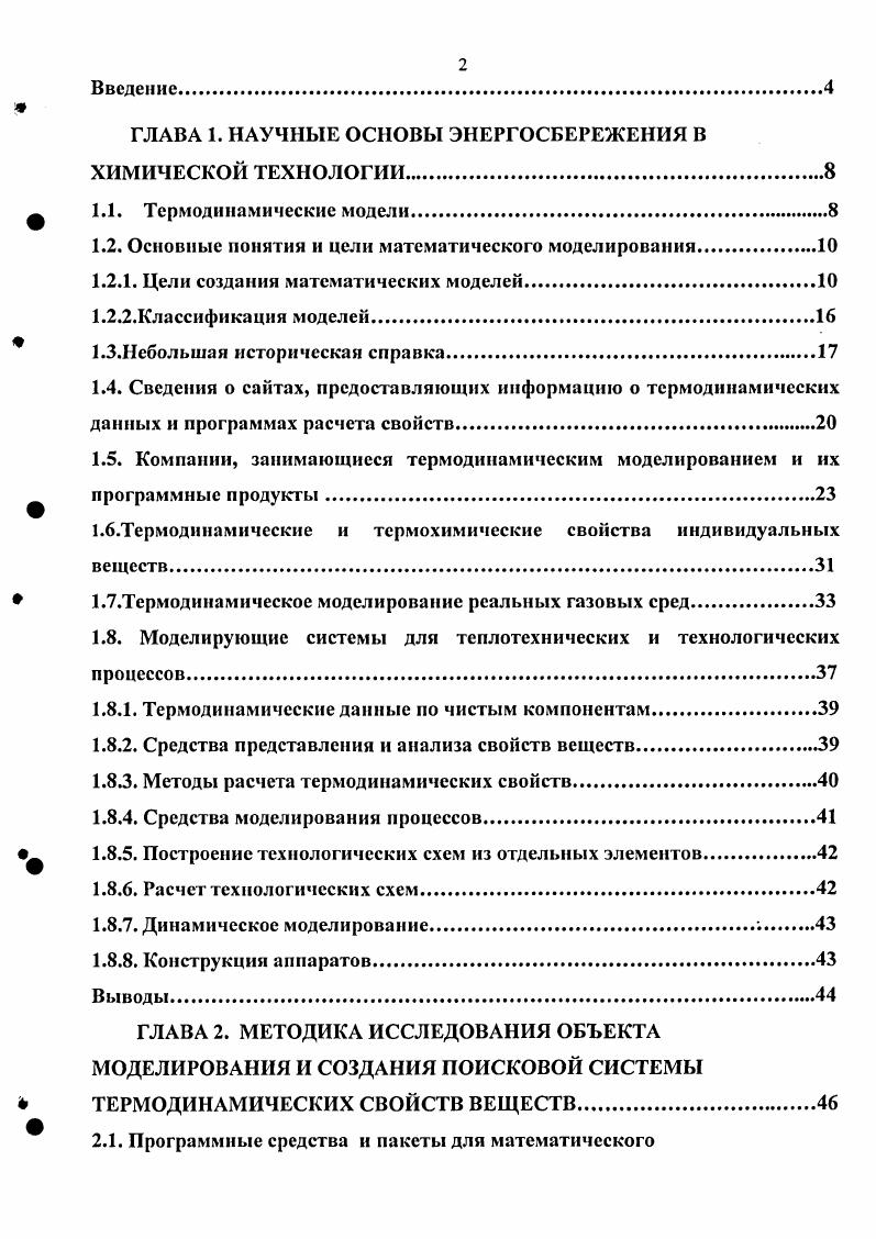 "ГЛАВА 1. НАУЧНЫЕ ОСНОВЫ ЭНЕРГОСБЕРЕЖЕНИЯ В ХИМИЧЕСКОЙ ТЕХНОЛОГИИ