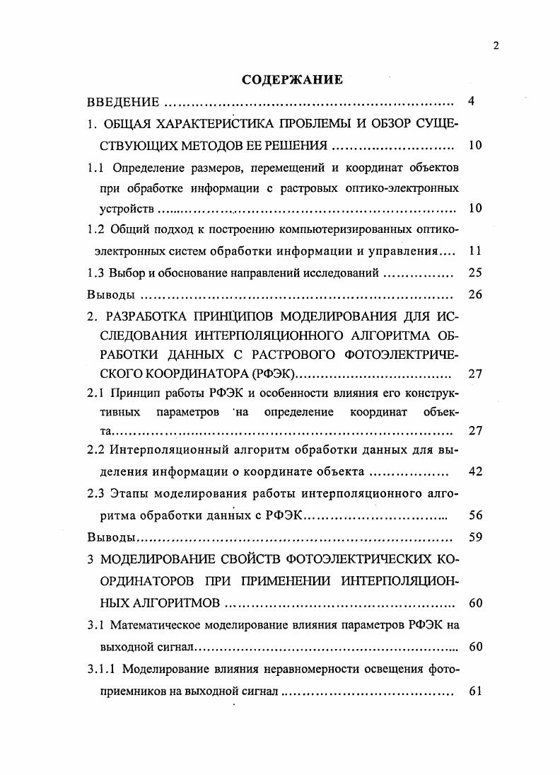 "1. ОБЩАЯ ХАРАКТЕРИСТИКА ПРОБЛЕМЫ И ОБЗОР СУЩЕСТВУЮЩИХ МЕТОДОВ ЕЕ РЕШЕНИЯ 
