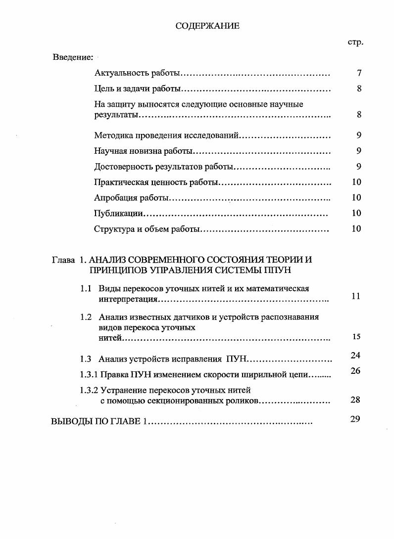 "На защиту выносятся следующие основные научные результаты. 
