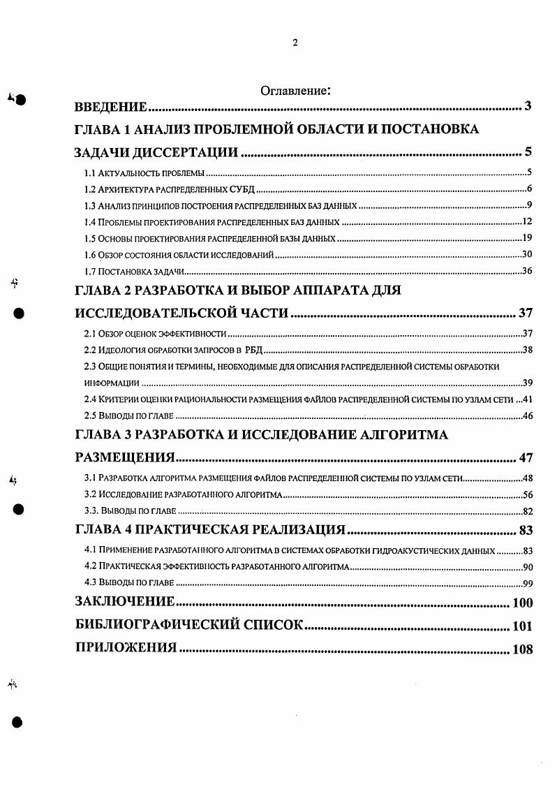 "1.2 Архитектура распределенных СУБД