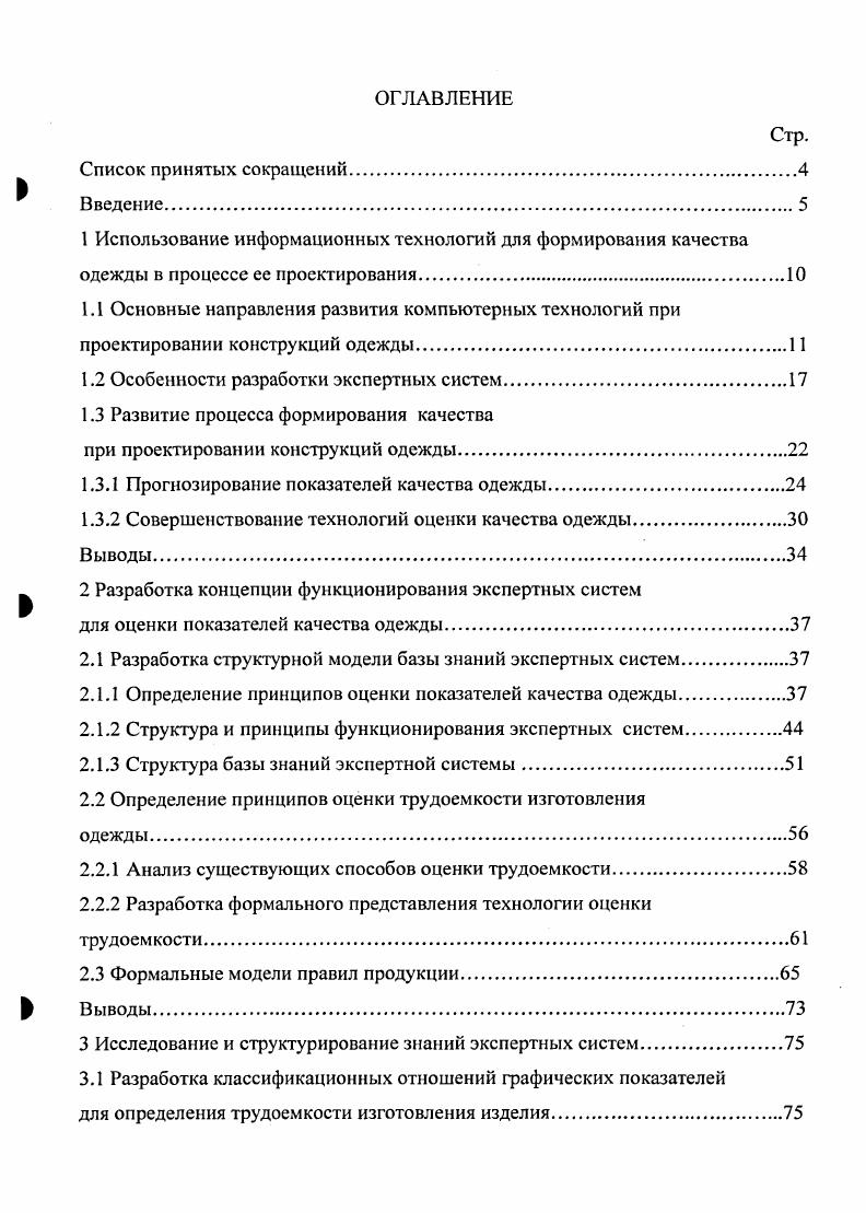 "1.2 Особенности разработки экспертных систем