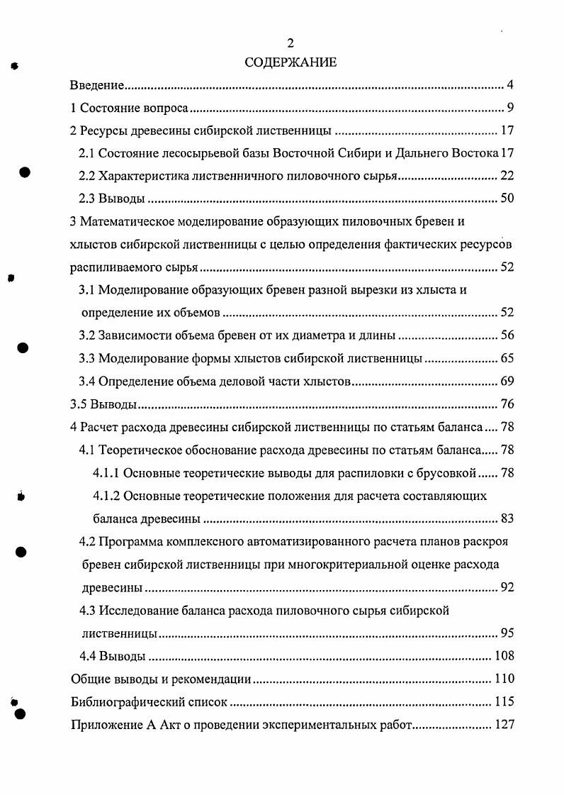 "2 Ресурсы древесины сибирской лиственницы.