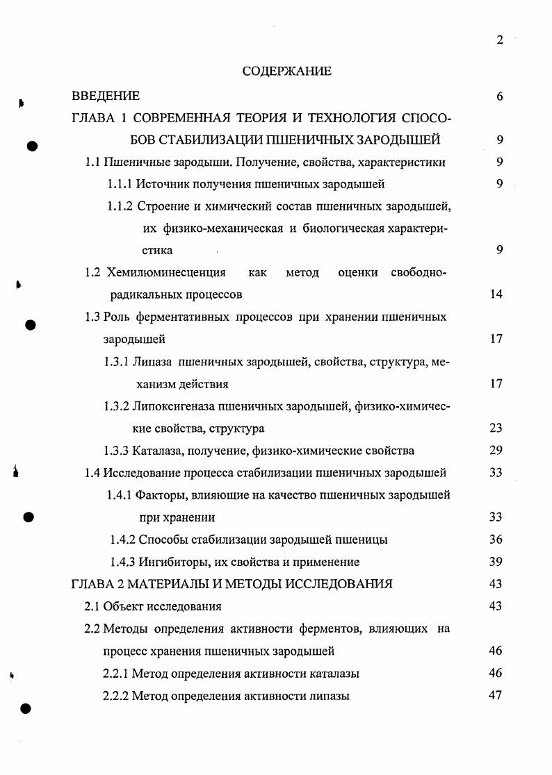 "1.1 Пшеничные зародыши. Получение, свойства, характеристики